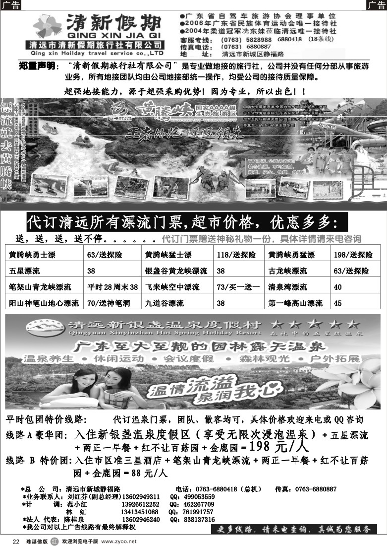 r22清新假期六月份漂流＋温泉特价