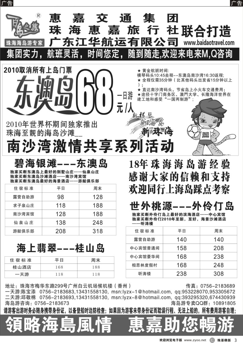 r3珠海海岛游专卖