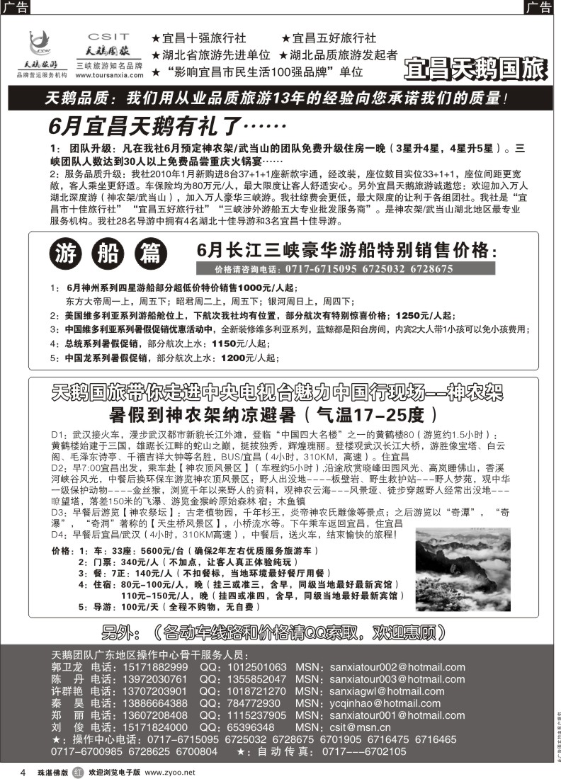 r4 三峡、神农架、武当山专业服务商