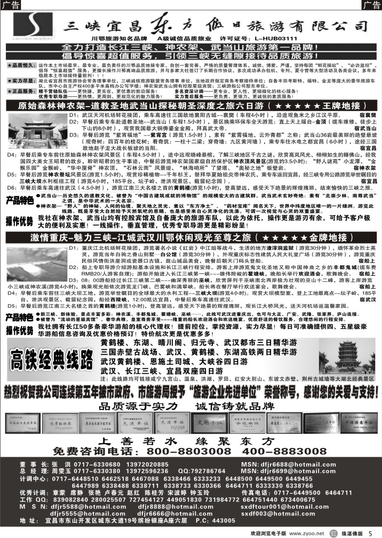 r5 宜昌东方假日旅行社·三峡
