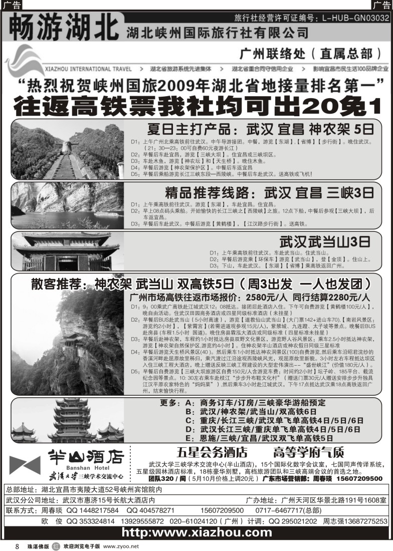 r8 畅游湖北(湖北峡州国旅)