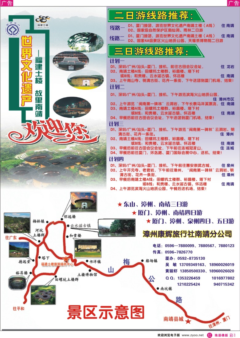 r彩1 漳州康辉旅行社南靖分公司
