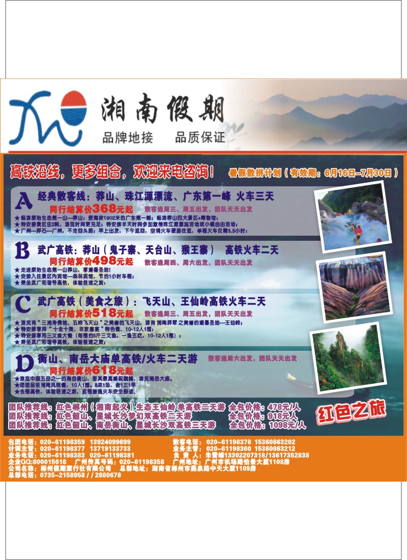 湘南假期--莽山 郴州 长沙 韶山 衡山专线