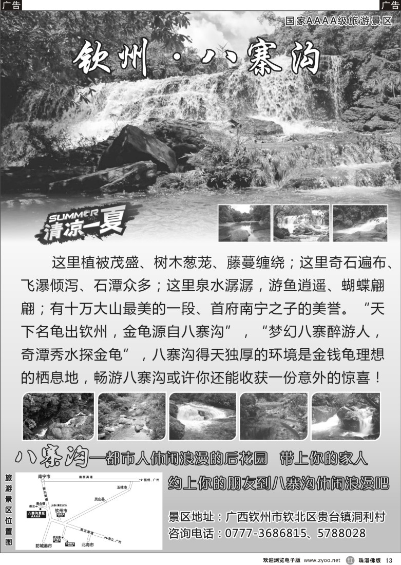 r13 钦州八寨沟旅游景区