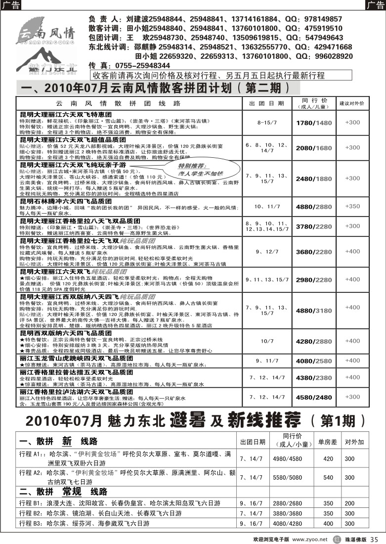 r35 云南风情