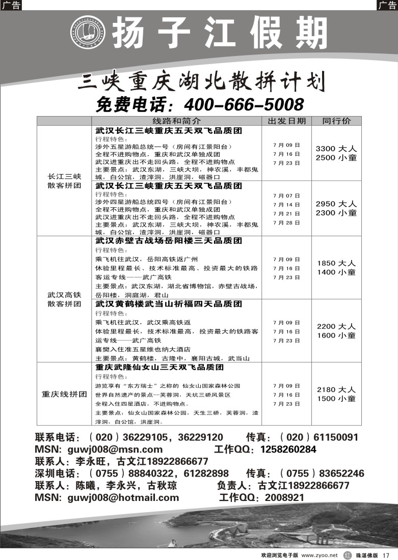 r17 长江三峡专线-古文江