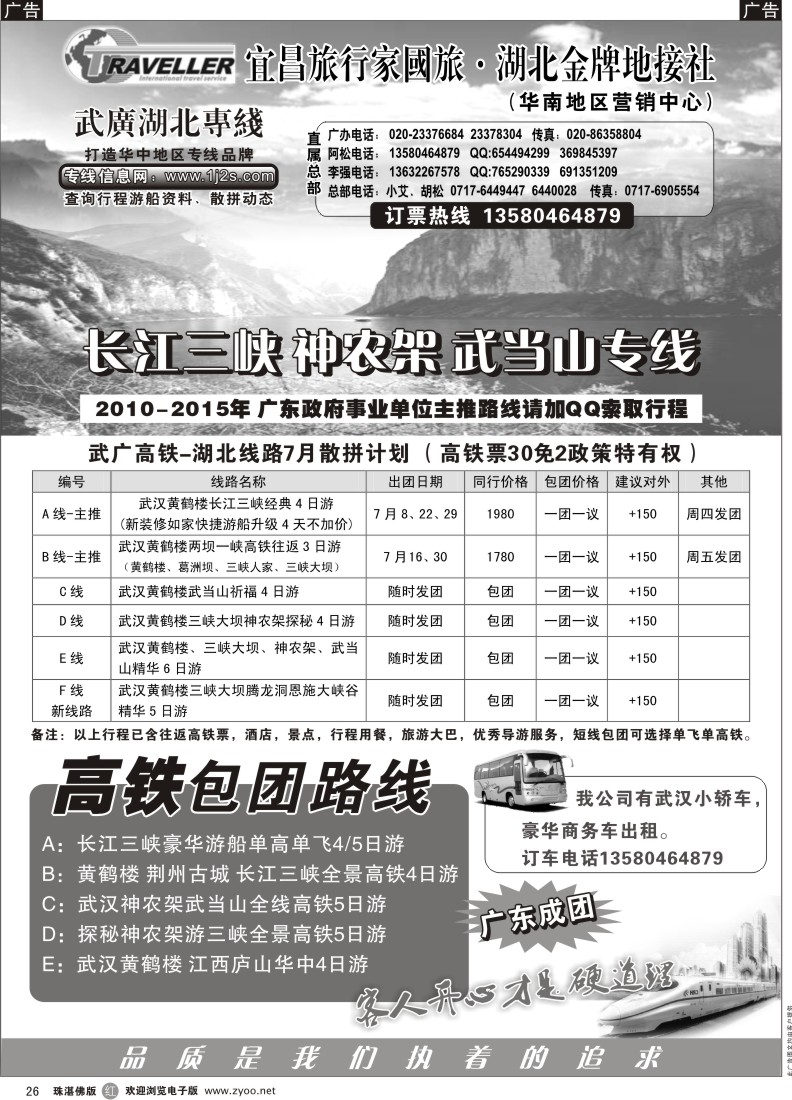 r26 湖北武广专线（长江三峡神农架武当山）