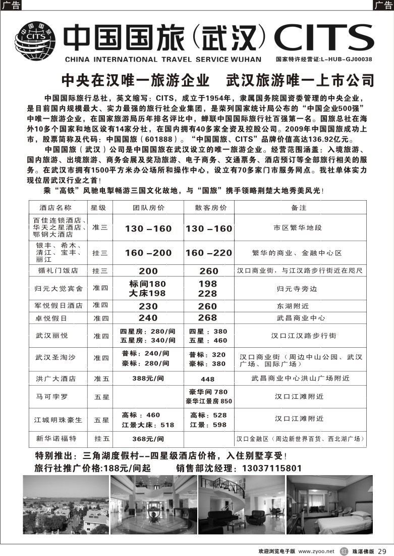 r29 中国国旅--高品质湖北地接