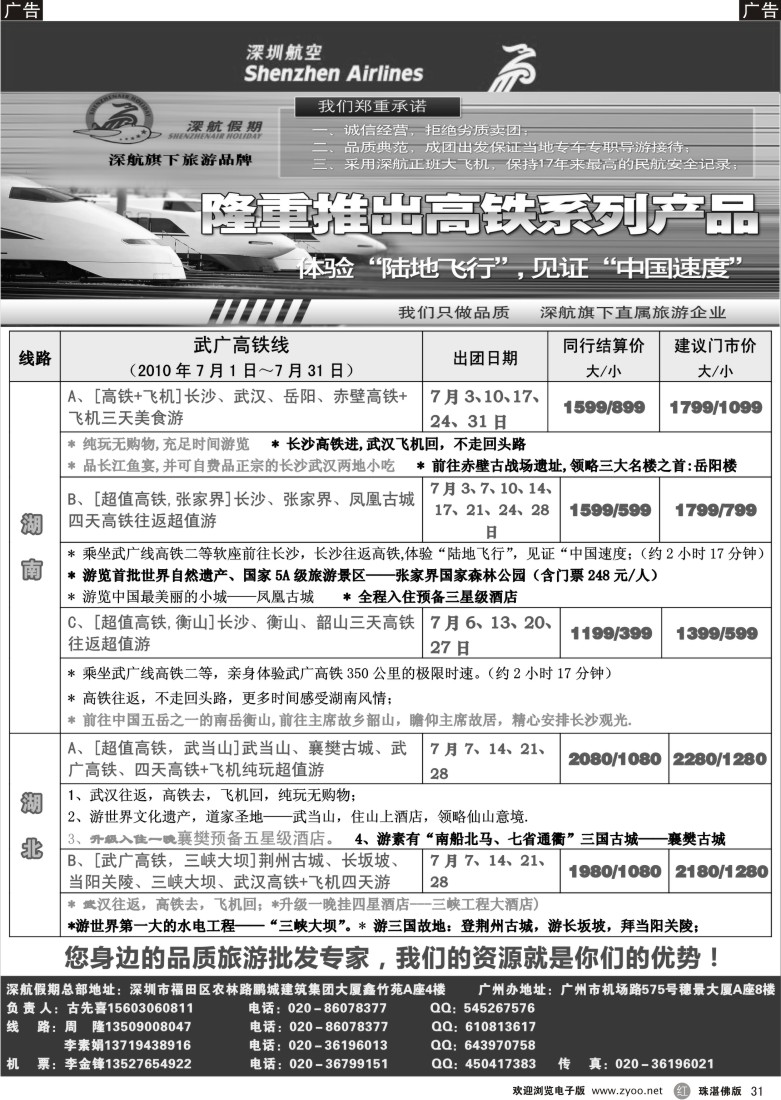 r31深航武广高铁线