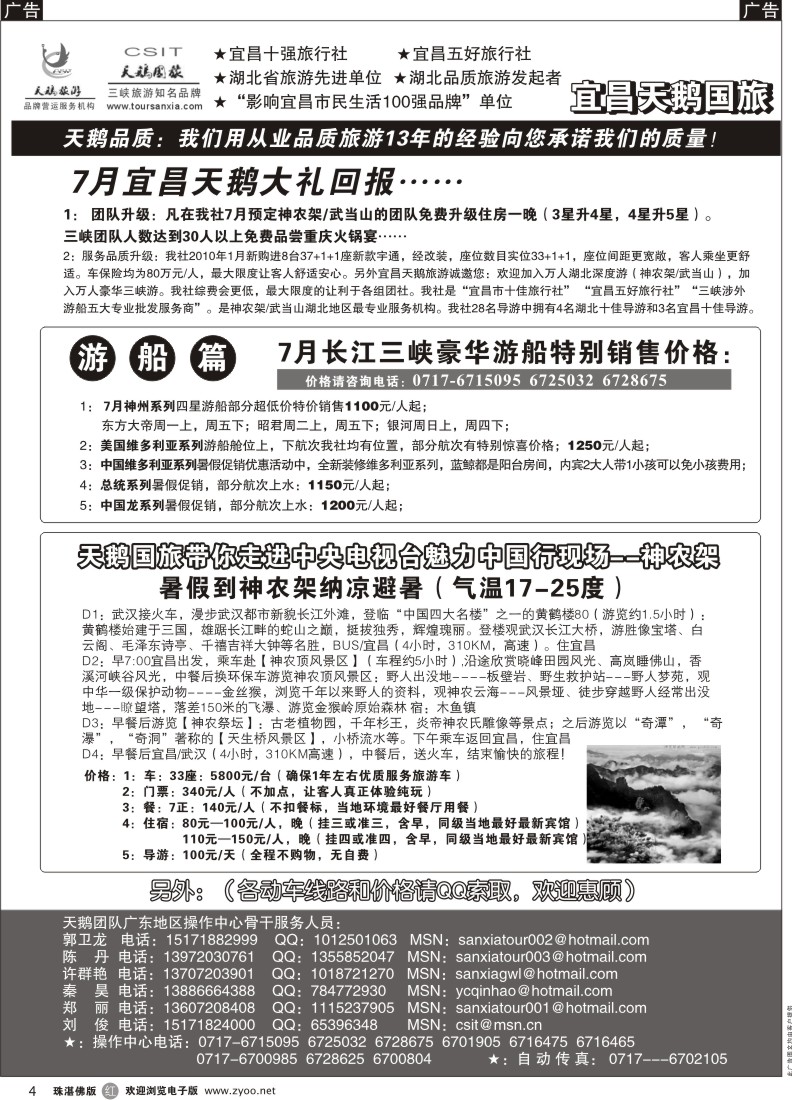 r4三峡、神农架、武当山专业服务商