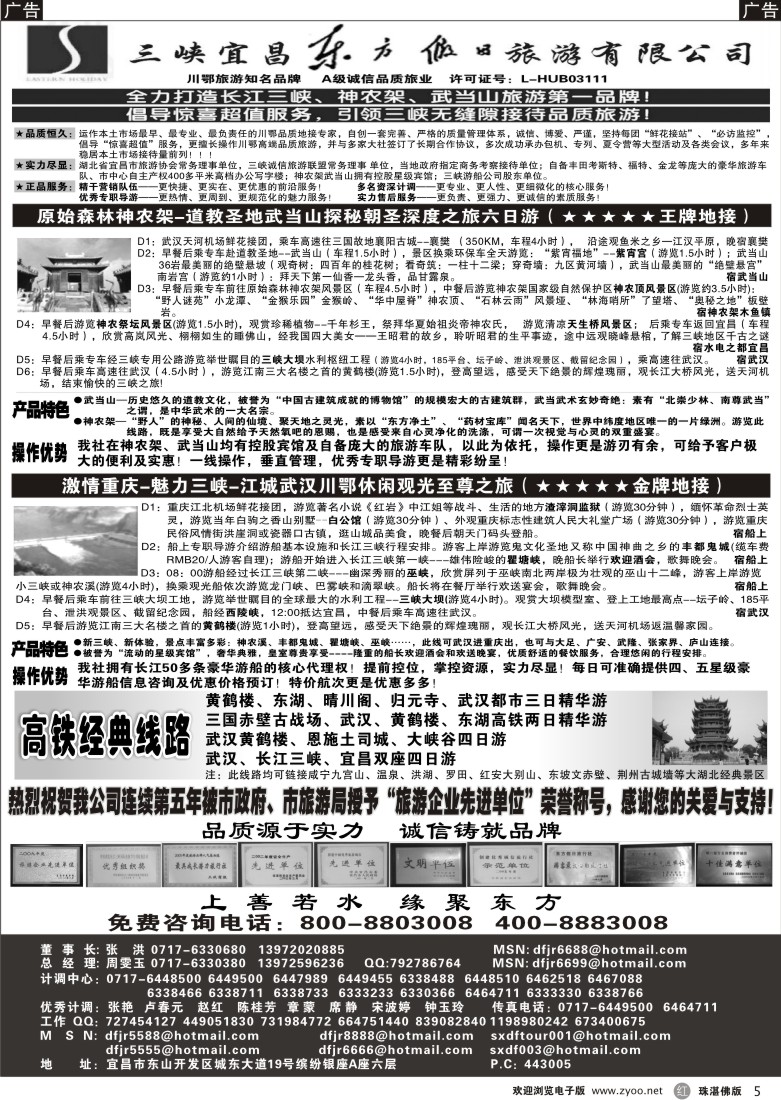 r5宜昌东方假日旅行社·三峡