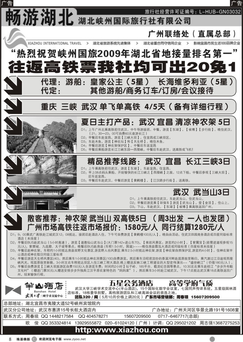 r8畅游湖北(湖北峡州国旅)