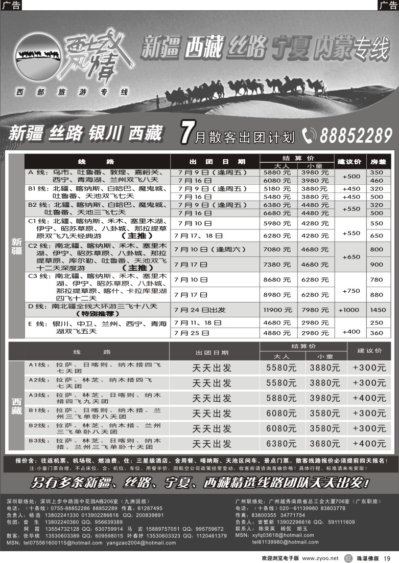 r19西域风情