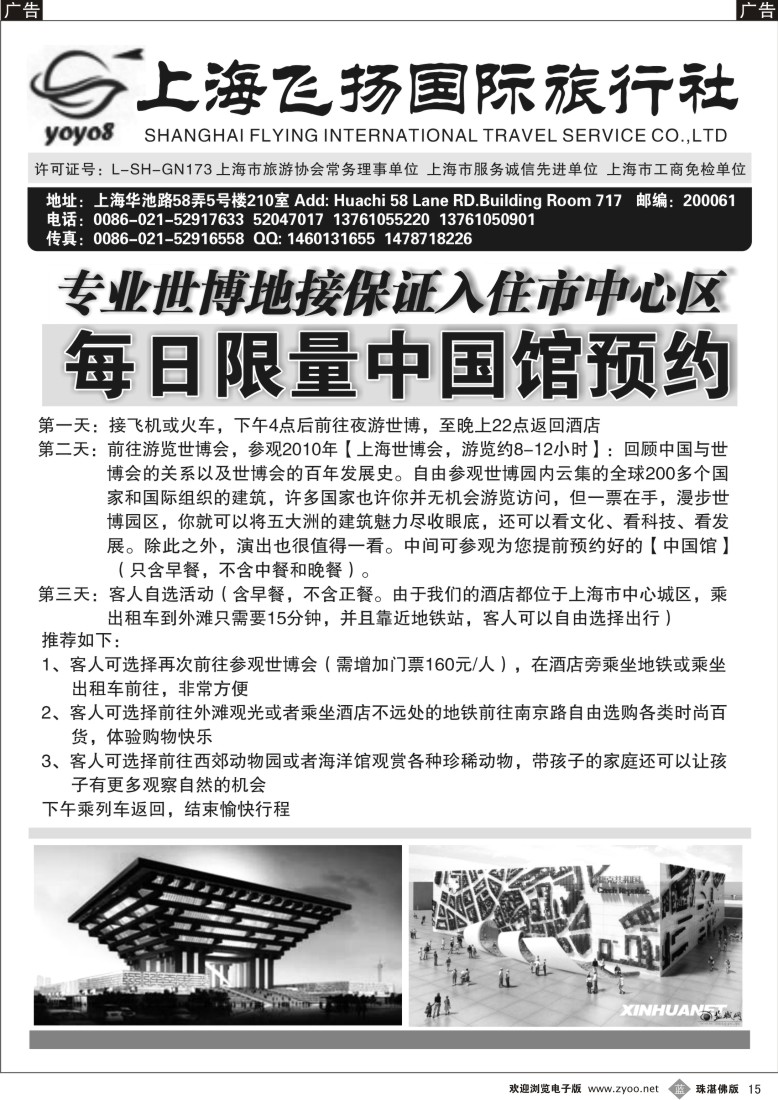 b15 上海飞扬国际旅行社
