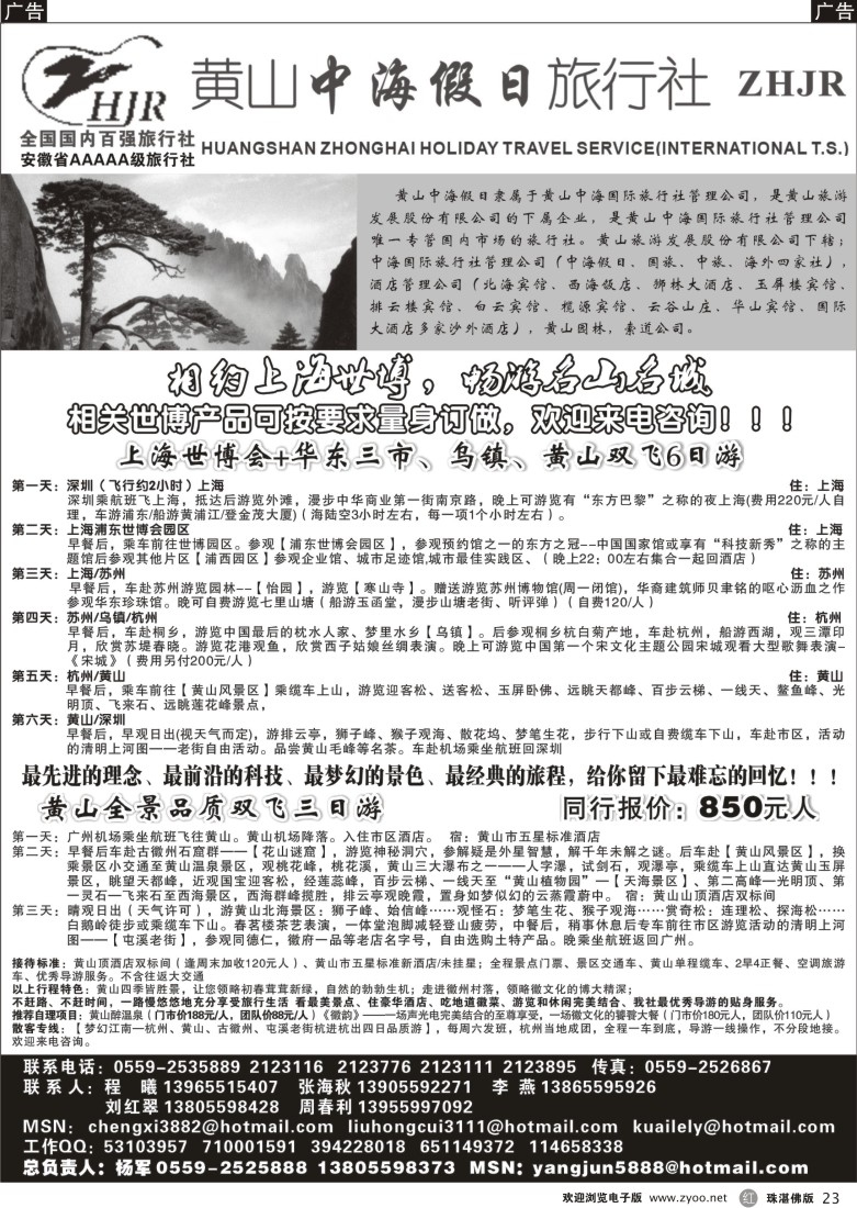 r23黄山中海假日旅行社