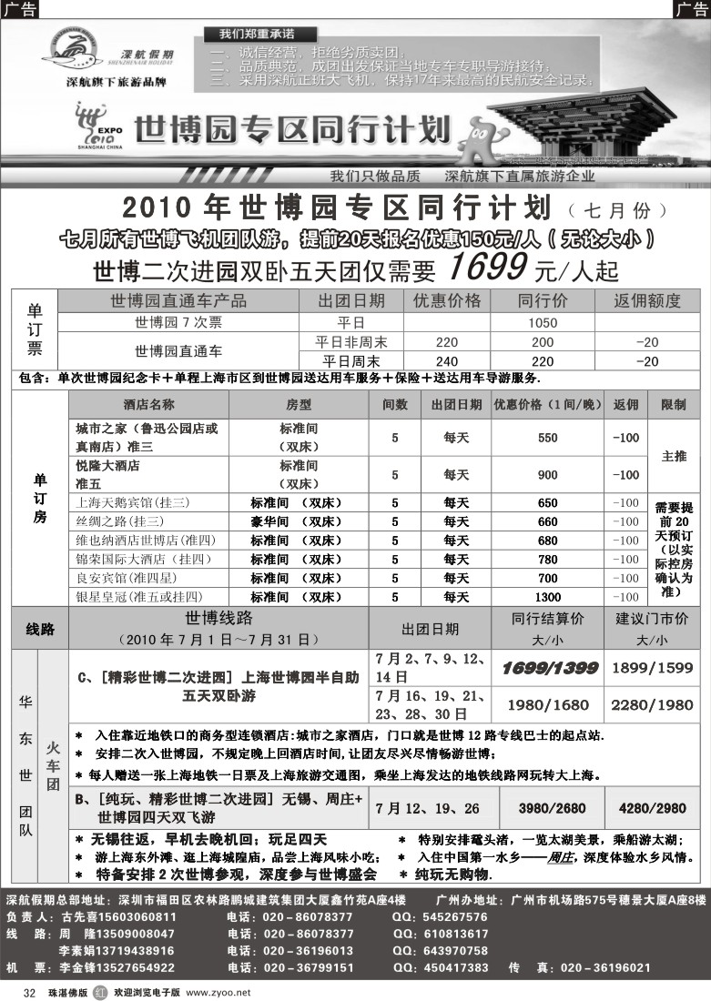 r32深航世博园专区同行计划