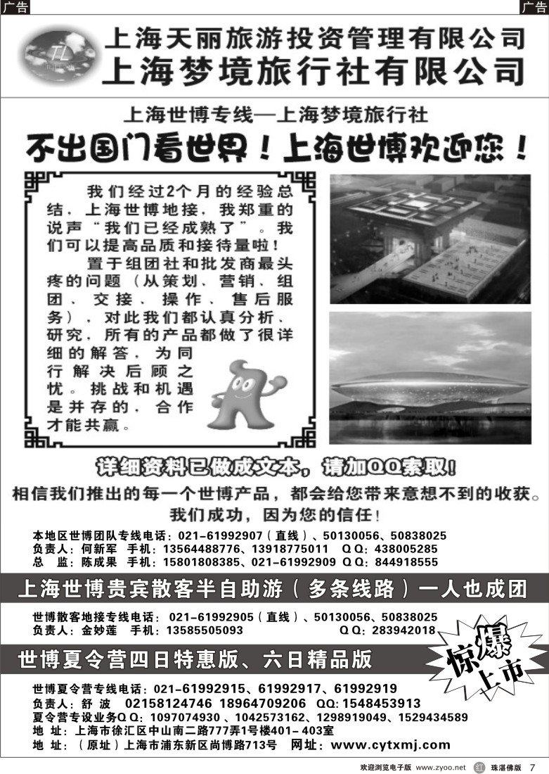 r7 上海华东世博专业地接—上海梦境旅行社