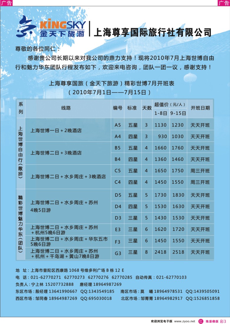 r彩3 世博·华东线路—上海尊享国旅(金天下旅游)1