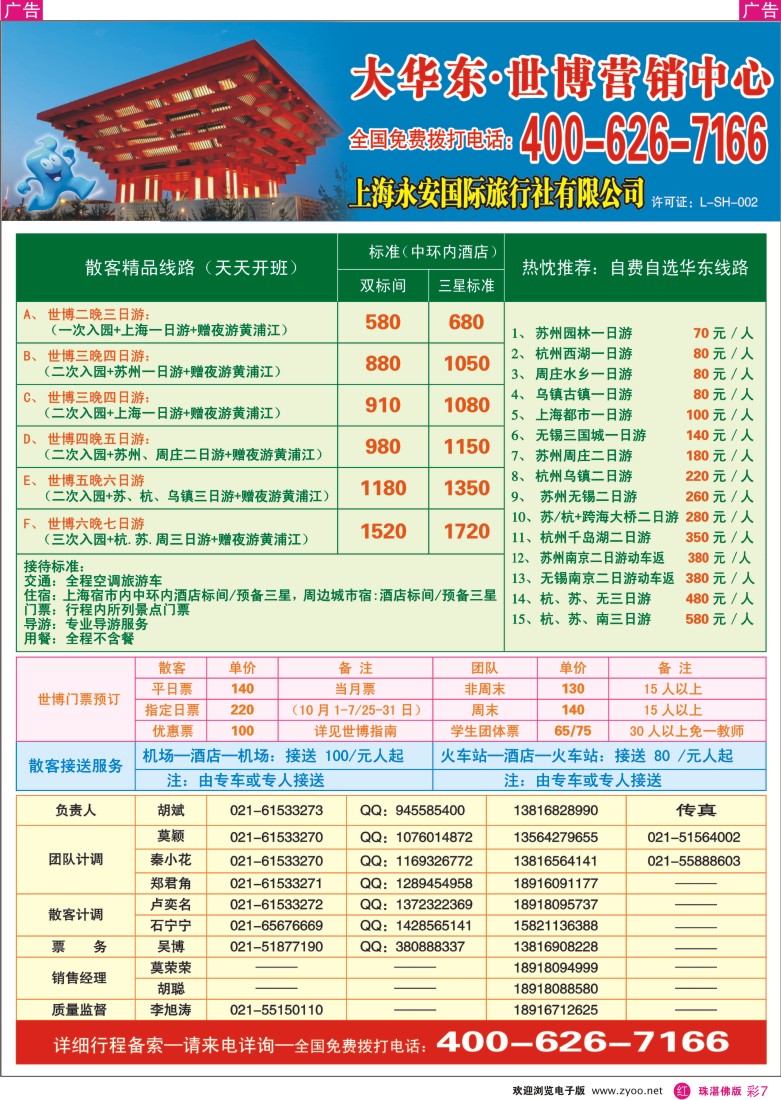 r彩7 上海永安国际旅行社