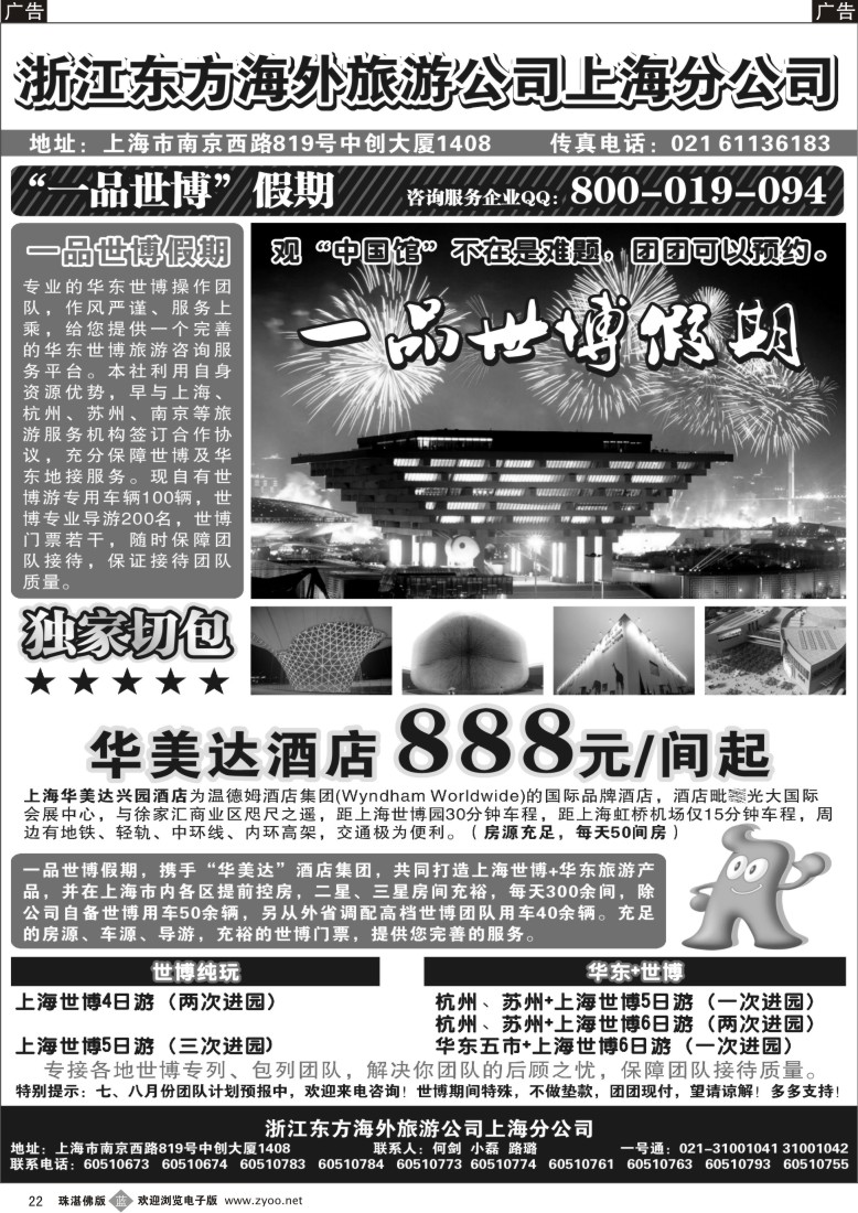 b22 浙江东方海外旅游公司上海分公司