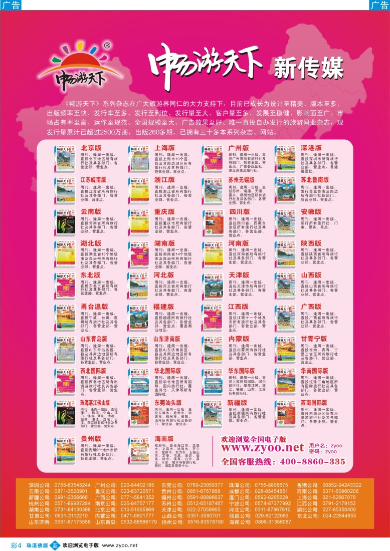 b彩4畅游天下系列杂志