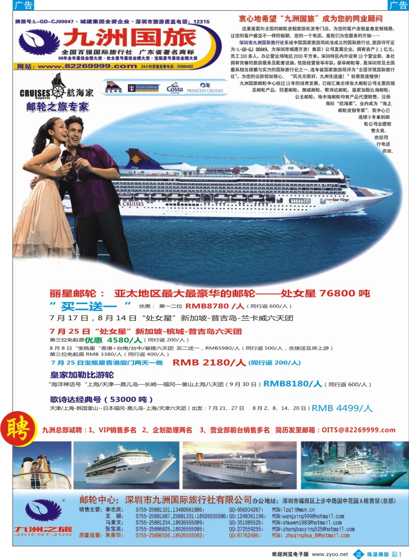 b彩1九洲国旅-专业邮轮操作中心