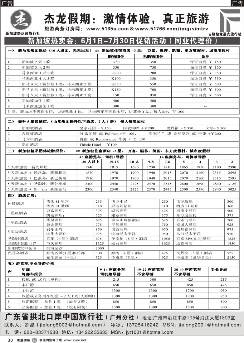 r30杰龙假期-新加坡自由行套餐：2人成行，天天出发