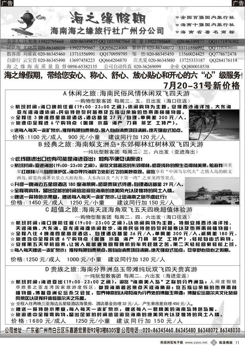 b11 海之缘假期--海南专线