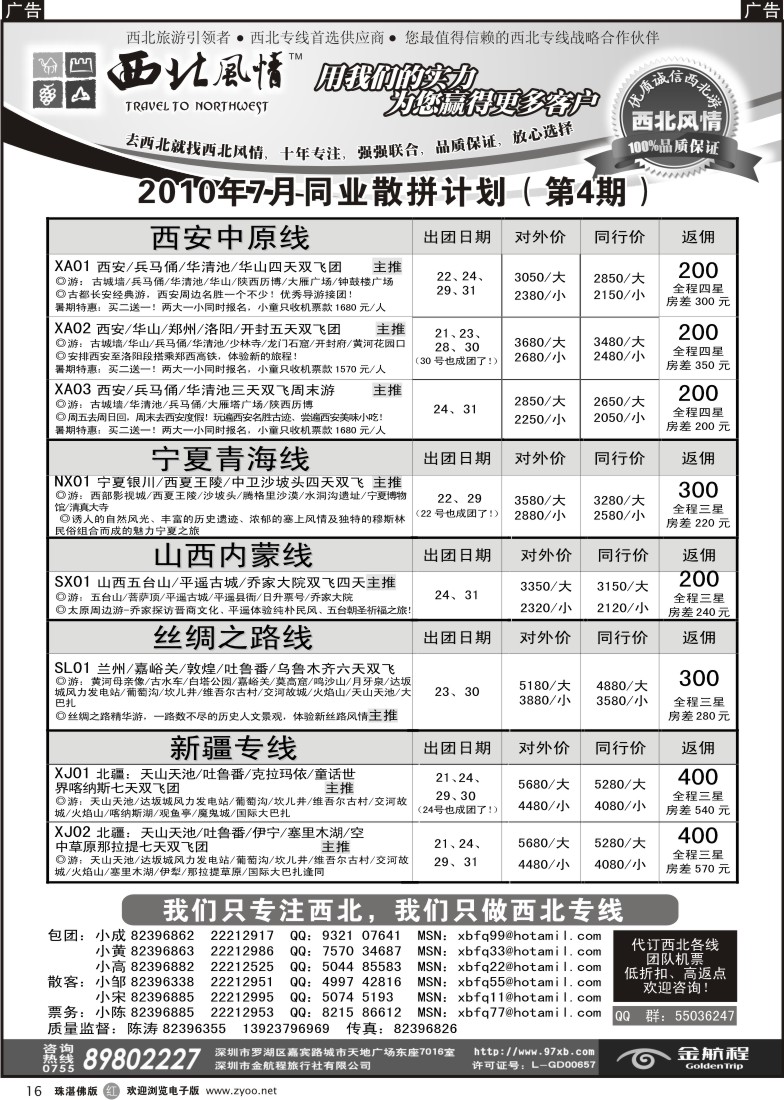 r16 西北风情-宁厦青海