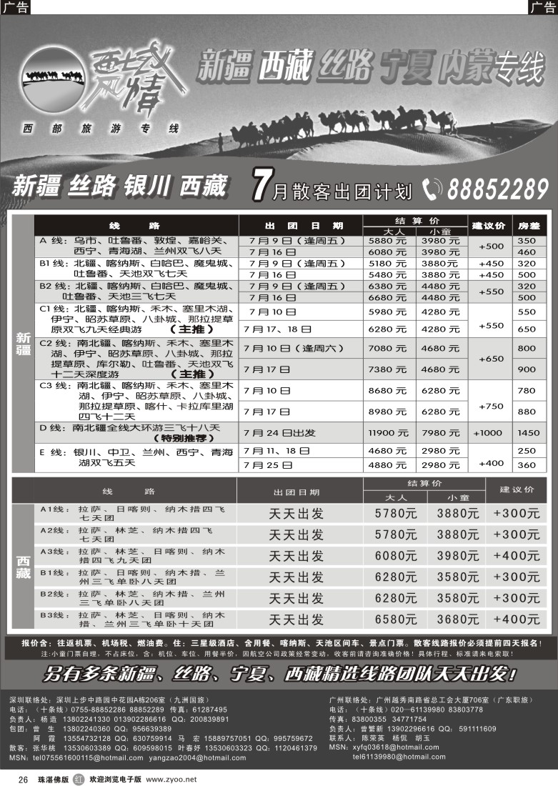r26 西域风情黑