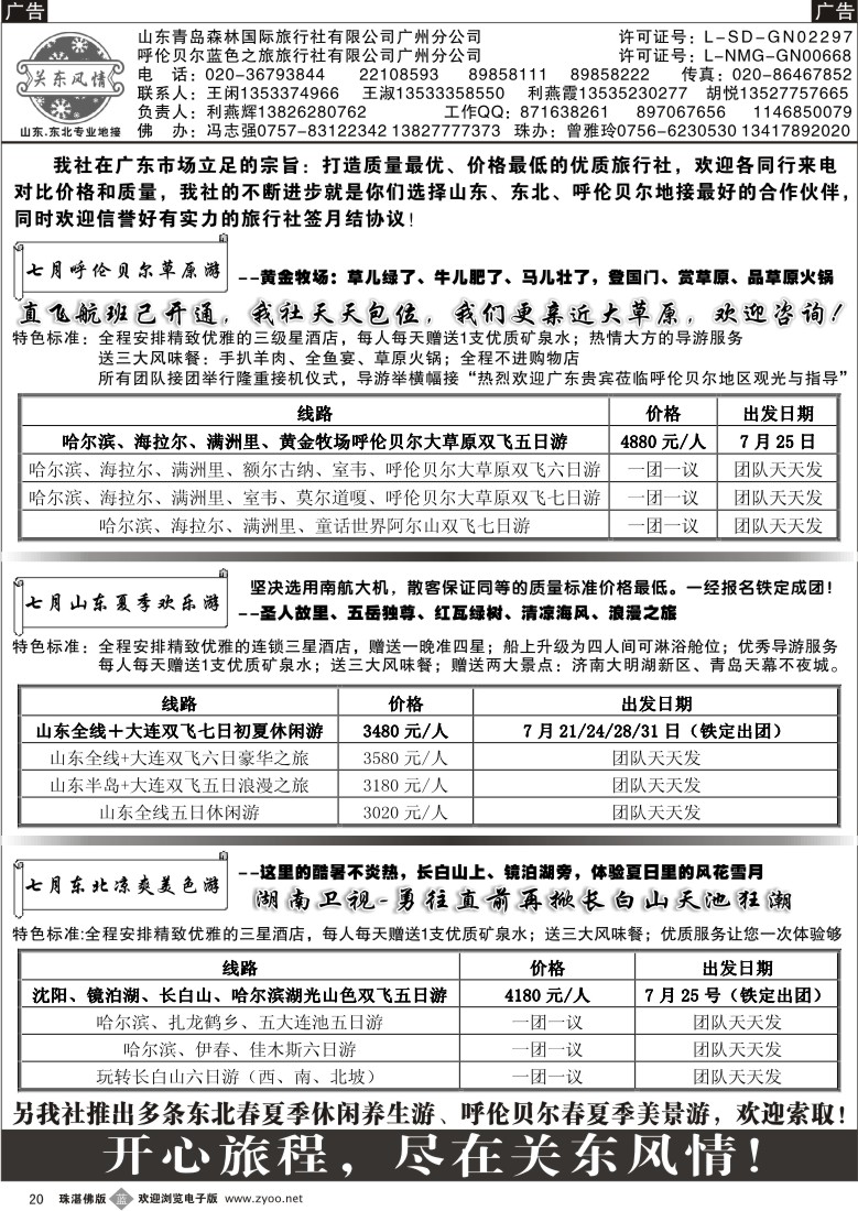 b20 关东风情（山东、东北、呼伦贝尔专业地接）