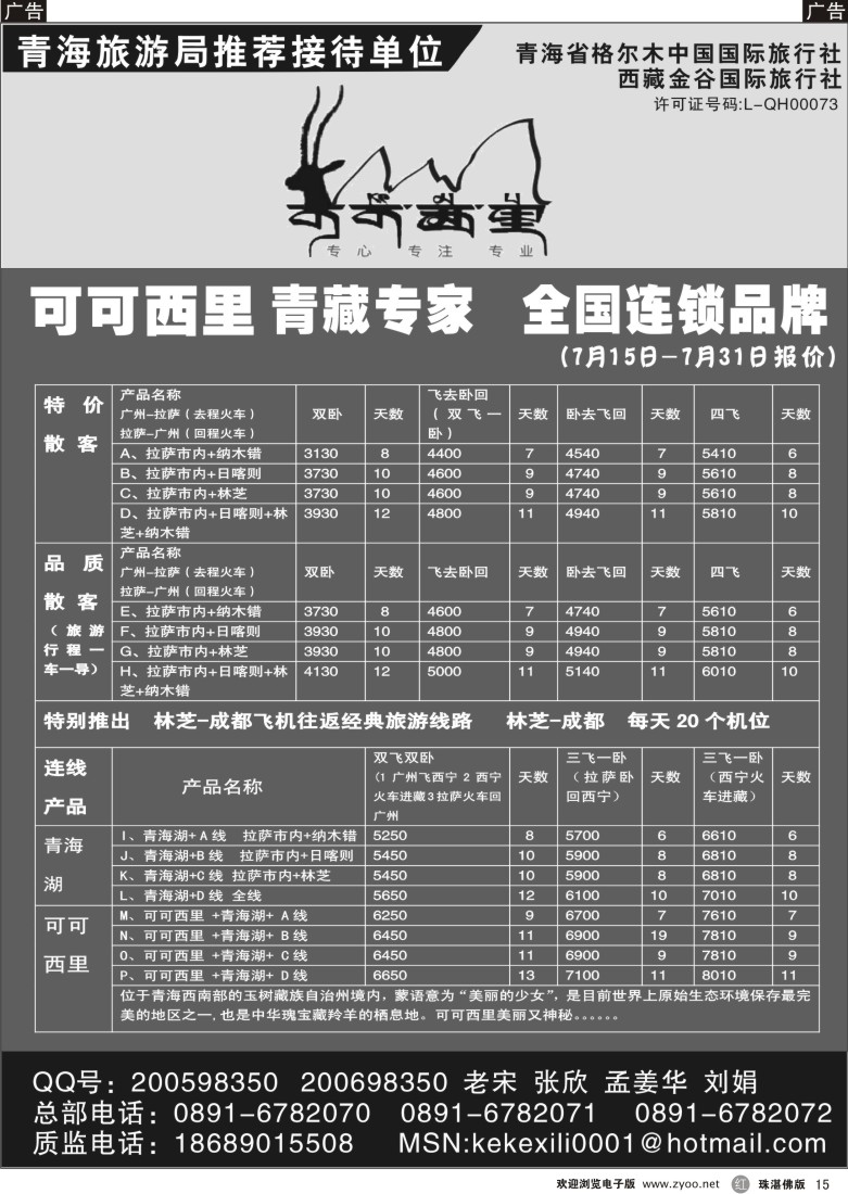 r15可可西里-青藏专线