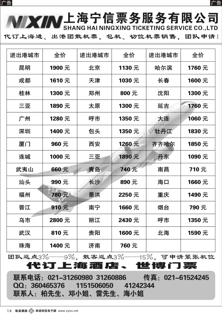 b14上海宁信票务
