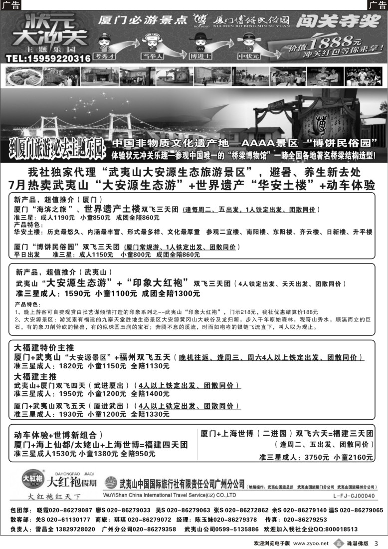 b3 大红袍假期武夷山国旅VS博饼民俗园