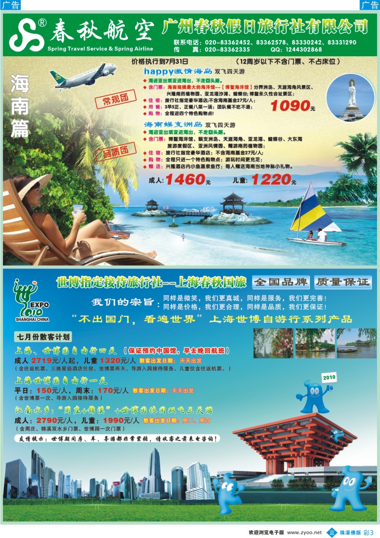 b彩3 春秋旅游