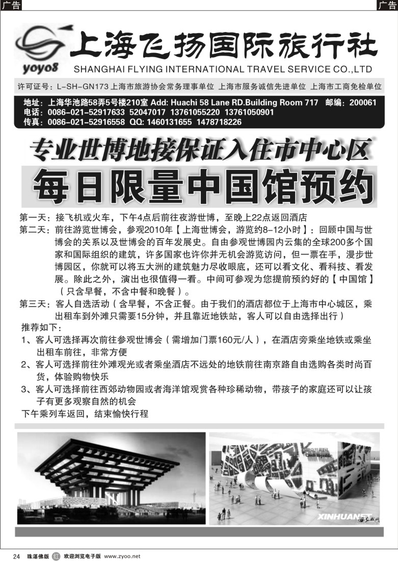 r24 上海飞扬