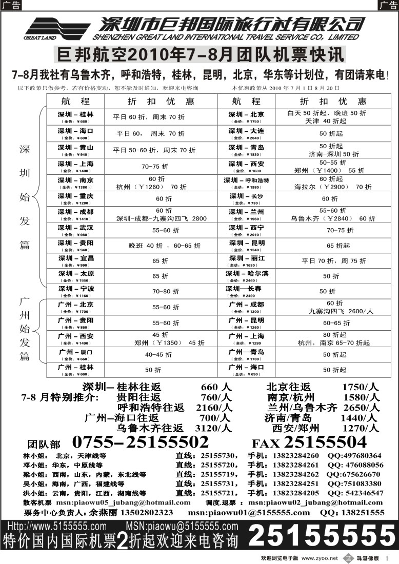 b1  巨邦国旅票务—团队计划