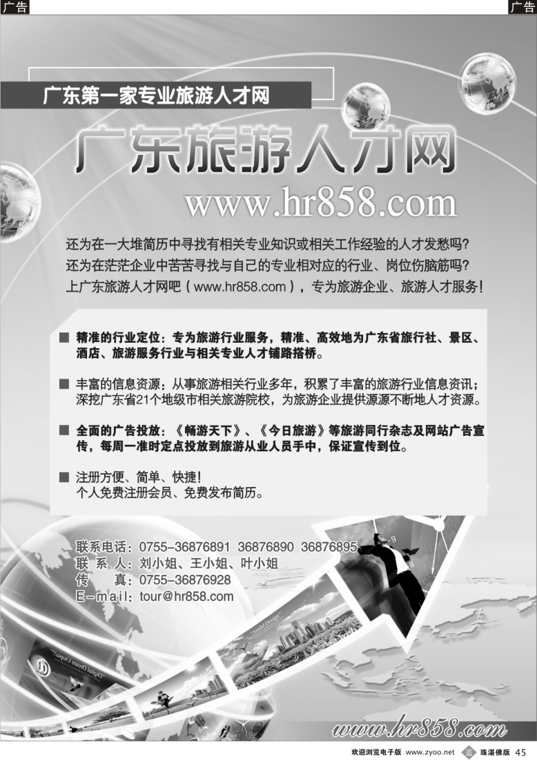 b45 广东旅游人才网
