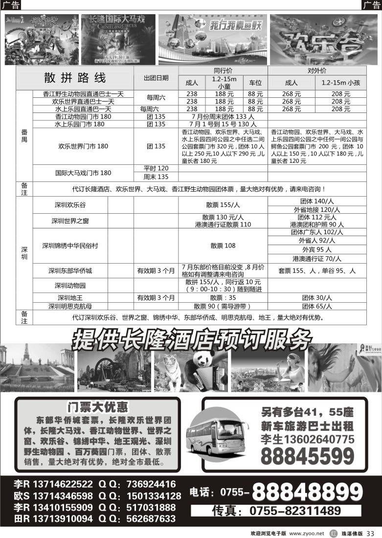 r33 优惠门票专业代理