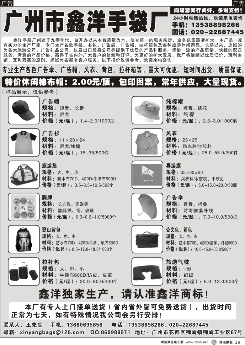 r39  广州市鑫洋手袋厂