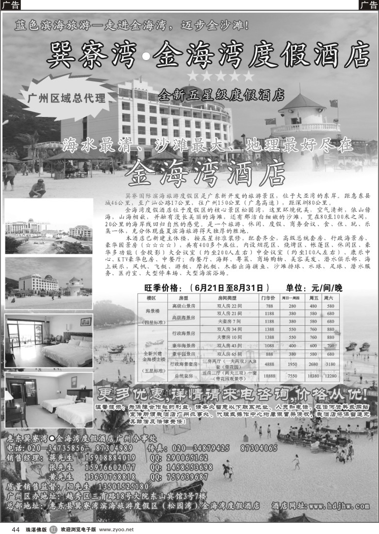 r44  巽寮湾金海湾度假酒店（全新兴建五星级酒店）