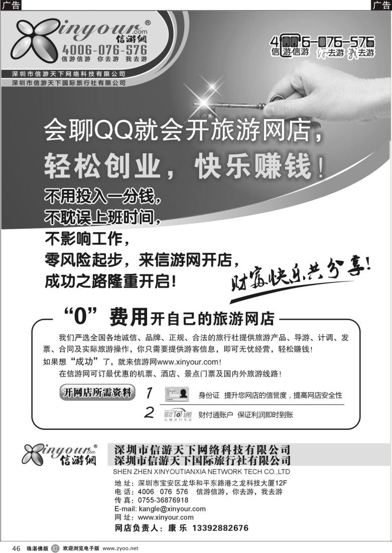 r46信游网-“零”费用开自己的旅游网店