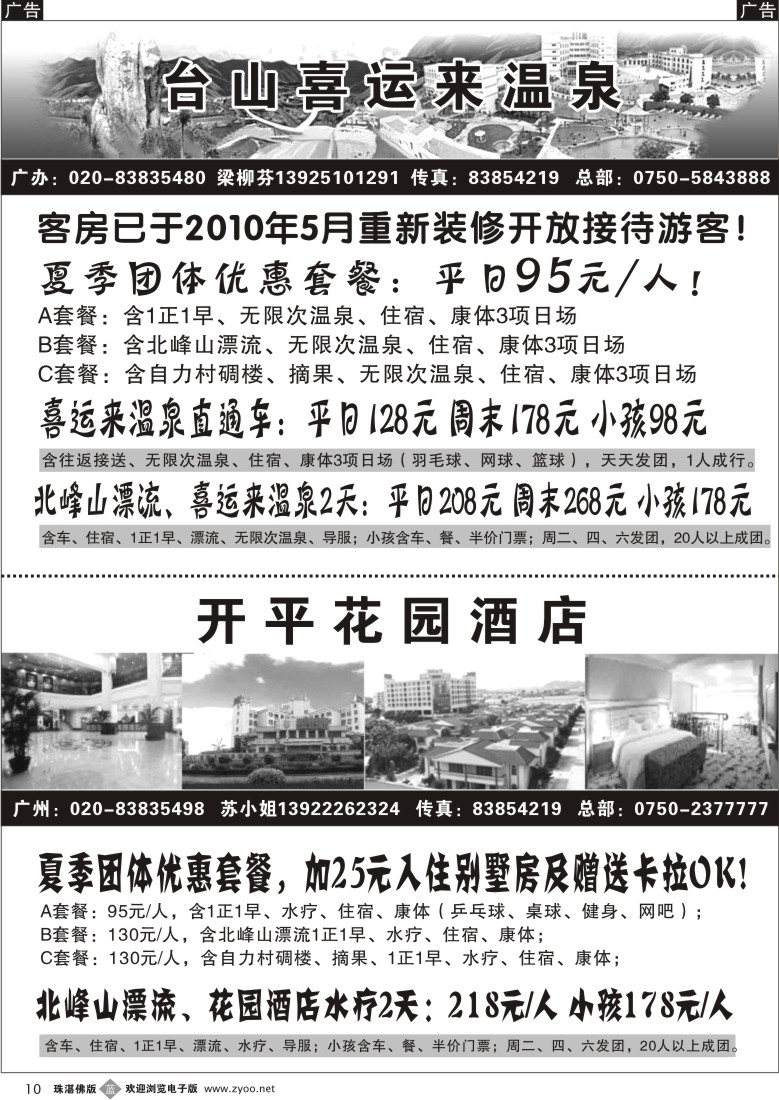 b10 台山花园酒店、喜运来温泉