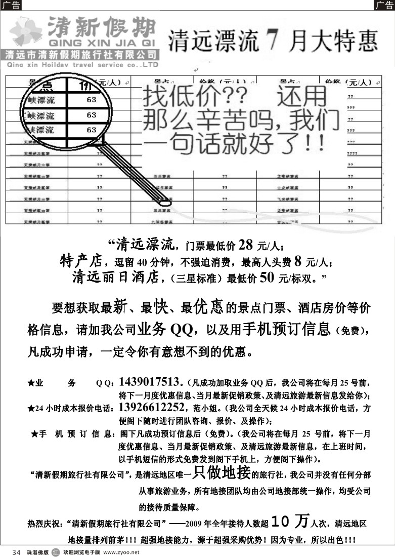 r34 7月清远地接价格优惠(清新假期)