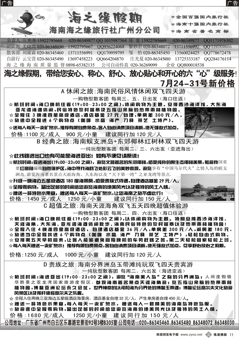 b11 海之缘假期--海南专线