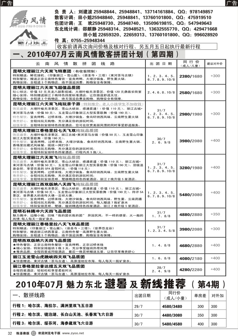 r32 云南风情