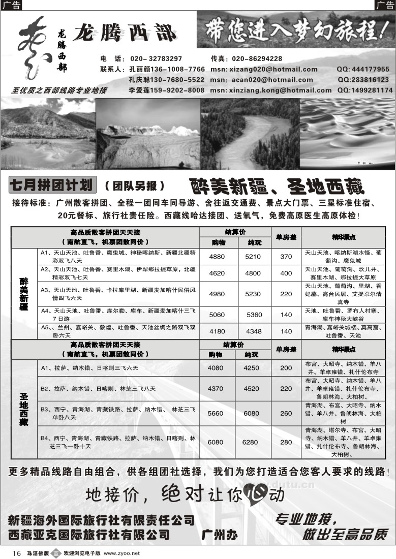 b16 龙腾西部-新疆、西藏、青海、甘肃、宁夏