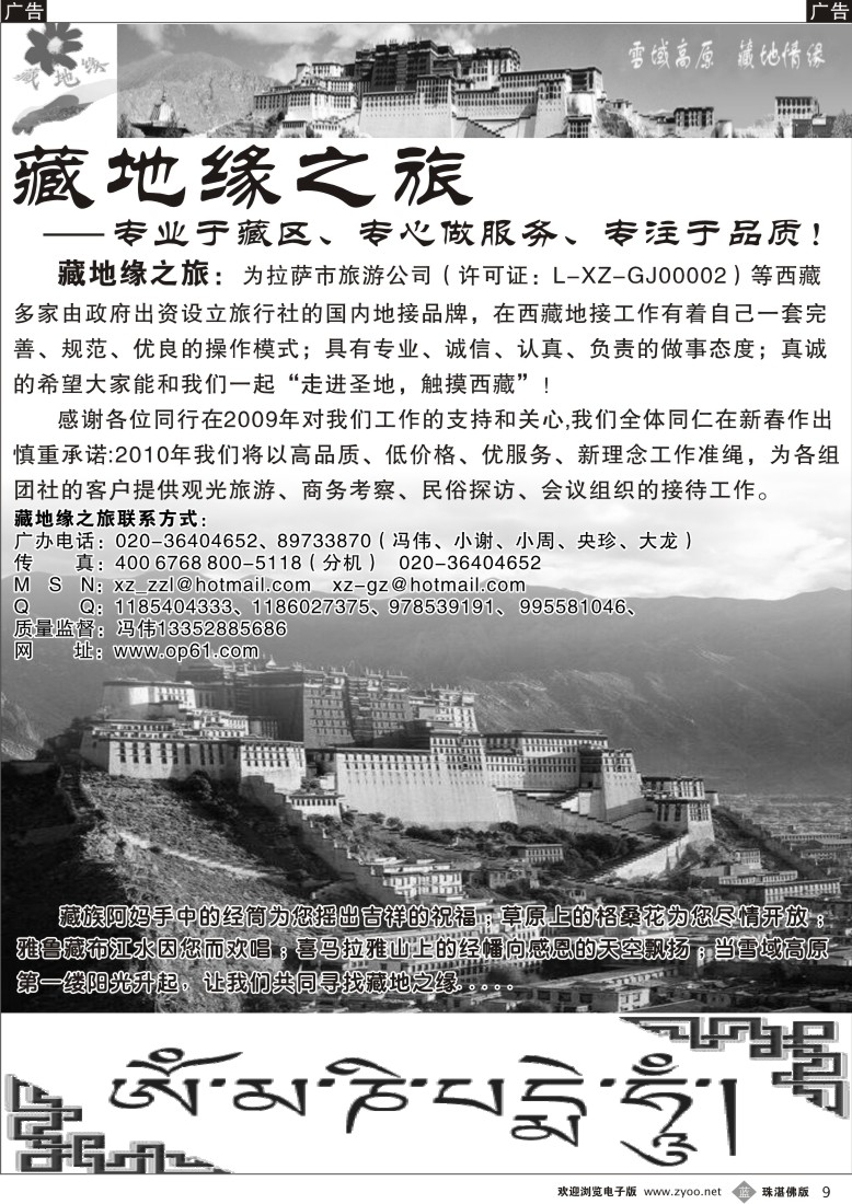 b9  藏地缘之旅