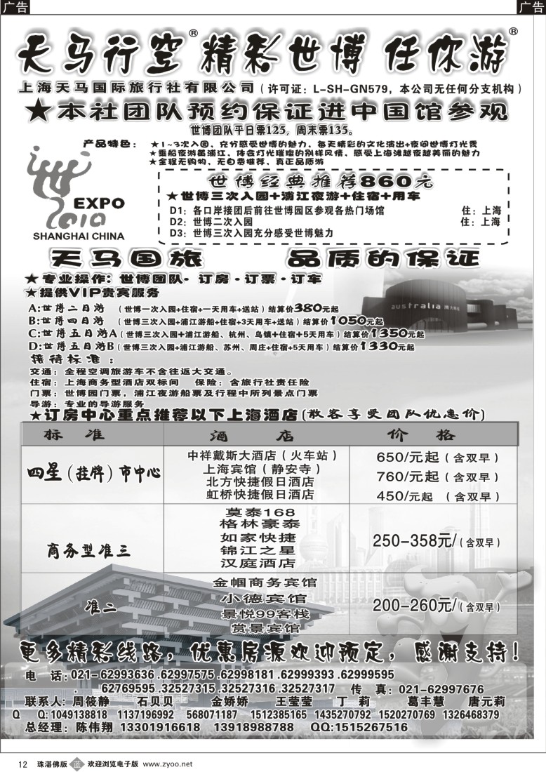 b12 上海天马国旅-世博路线