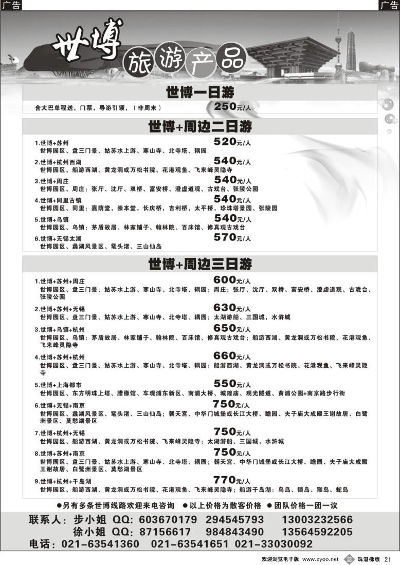 b21 上海世博旅游产品